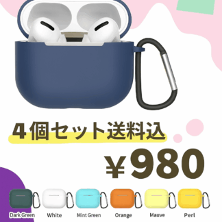 選べる3色＋オマケ1色！AirPods 第3世代 カラフルケース4点セット【monocrafted.限定】